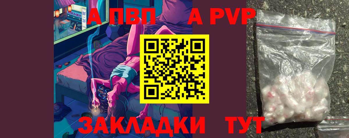 A PVP Соль  Alpha PVP  Вход с VPN  Камышин  Alpha PVP Соль 