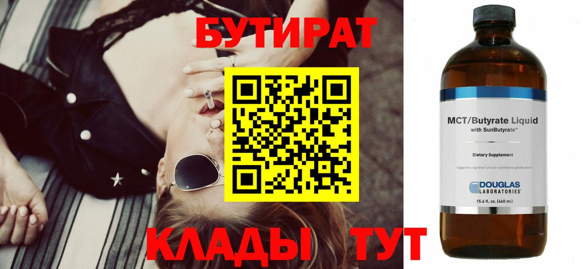 БУТИРАТ  БУТИРАТ оксана  Вход с VPN  Камышин 