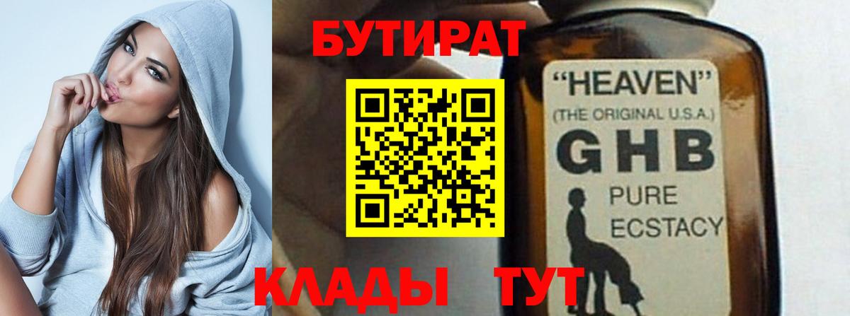 БУТИРАТ бутик Камышин