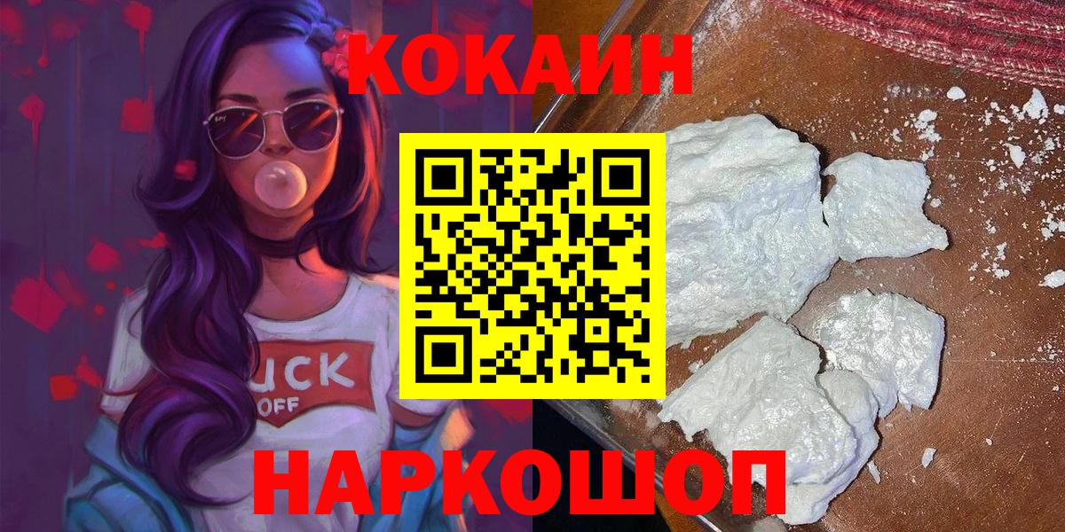 КОКАИН FishScale  КОКАИН Columbia  Вход с VPN  Кокаин  Камышин 