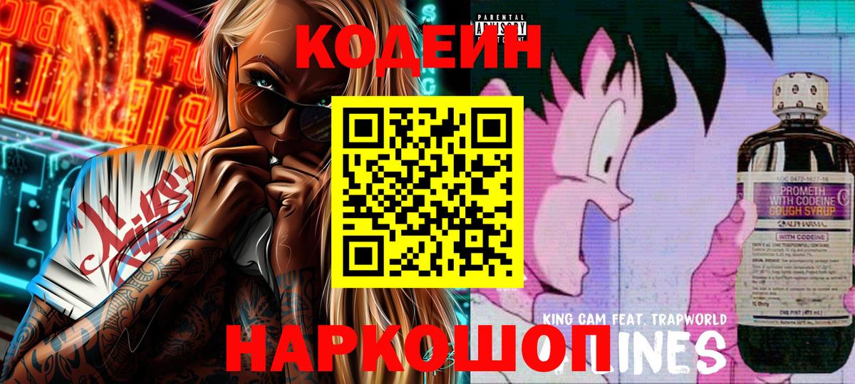 Codein Purple Drank Камышин