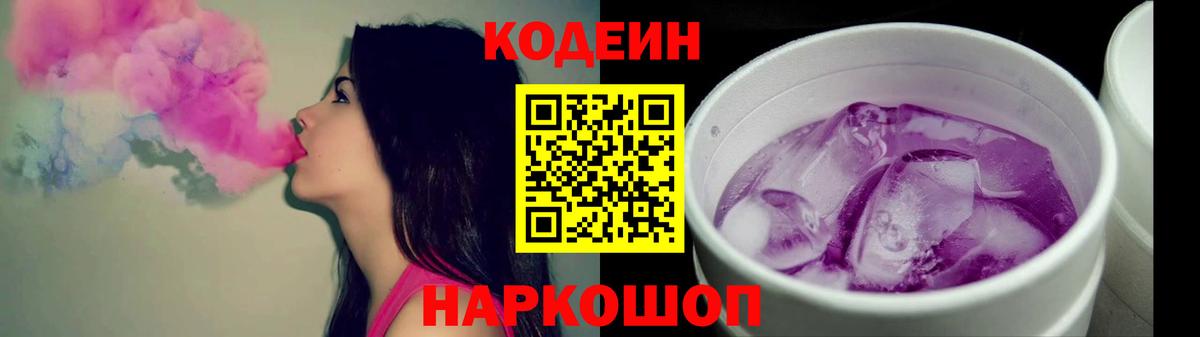 где продают   Кодеиновый сироп Lean напиток Lean (лин)  Камышин  Вход с VPN  Кодеин напиток Lean (лин) 
