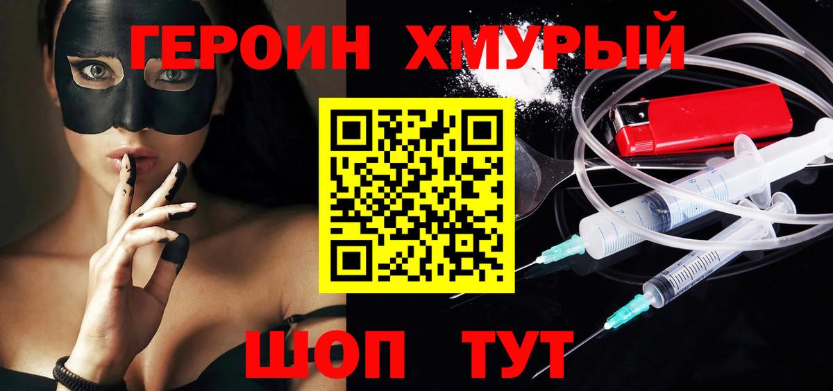 Героин VHQ  Вход с VPN  Камышин 