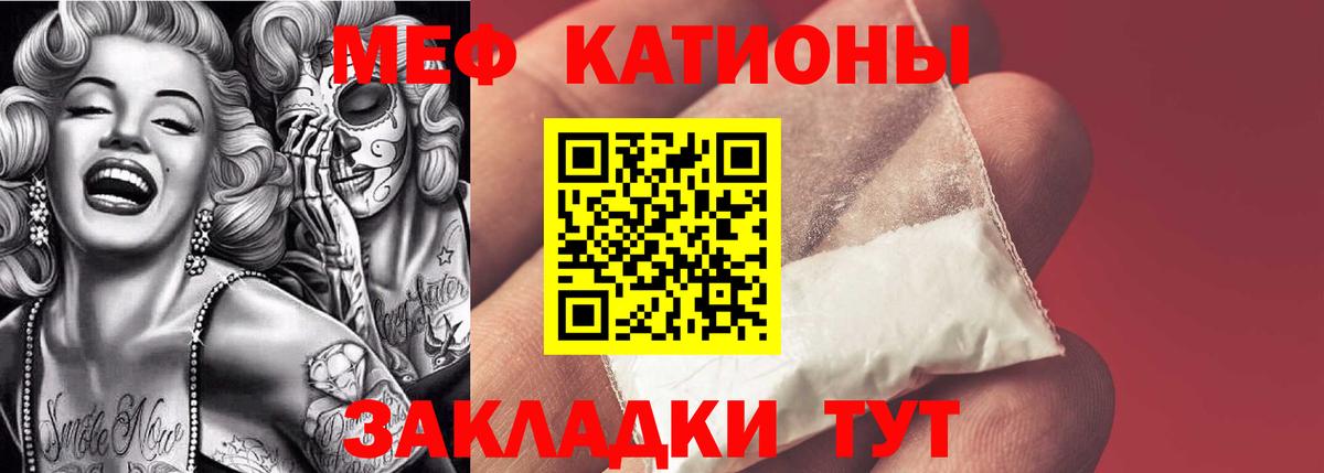 МЯУ-МЯУ 4 MMC  МЕФ mephedrone  Вход с VPN  МЕФ  Меф  Камышин 
