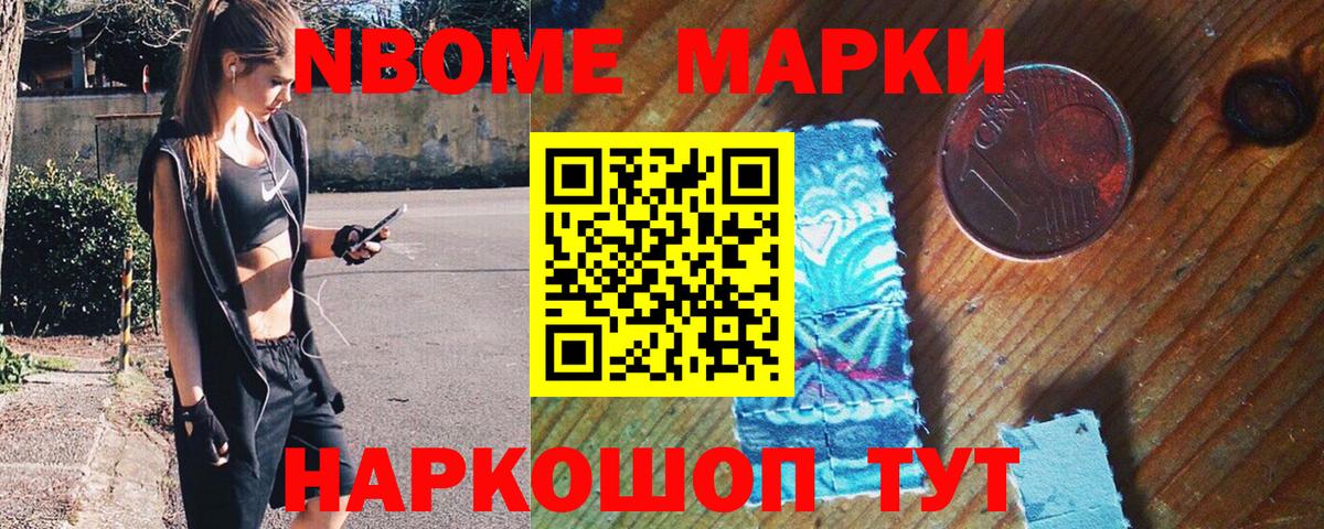 Наркотические марки 1,5мг Камышин