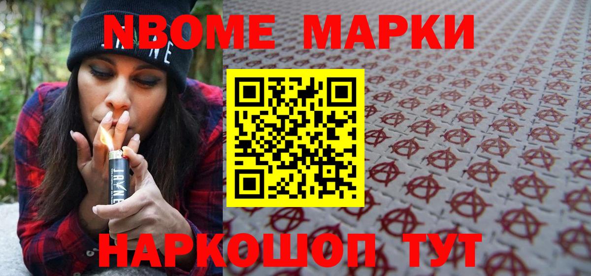 Камышин  Марки N-bome 1500мкг  Вход с VPN 