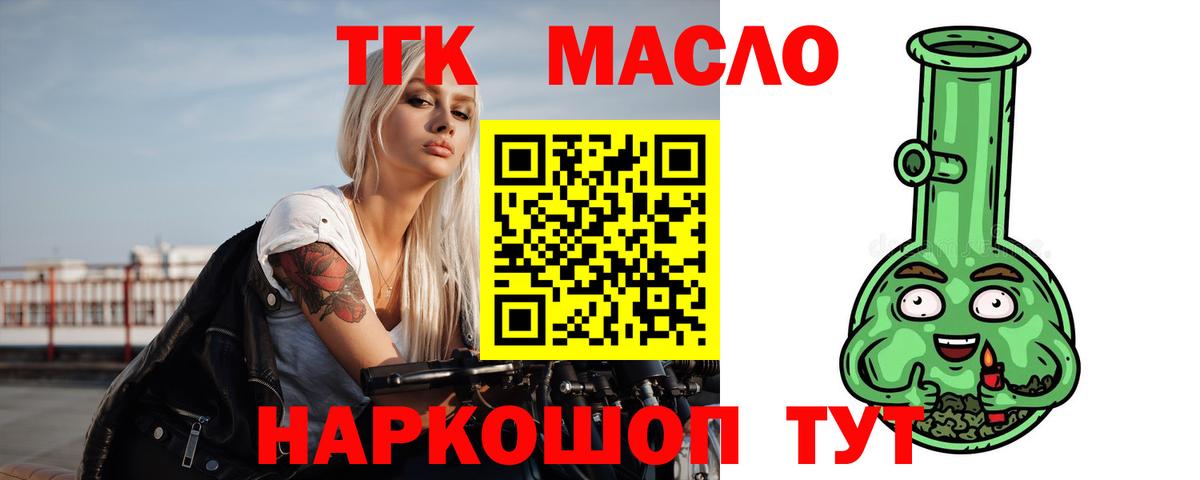ТГК гашишное масло Камышин